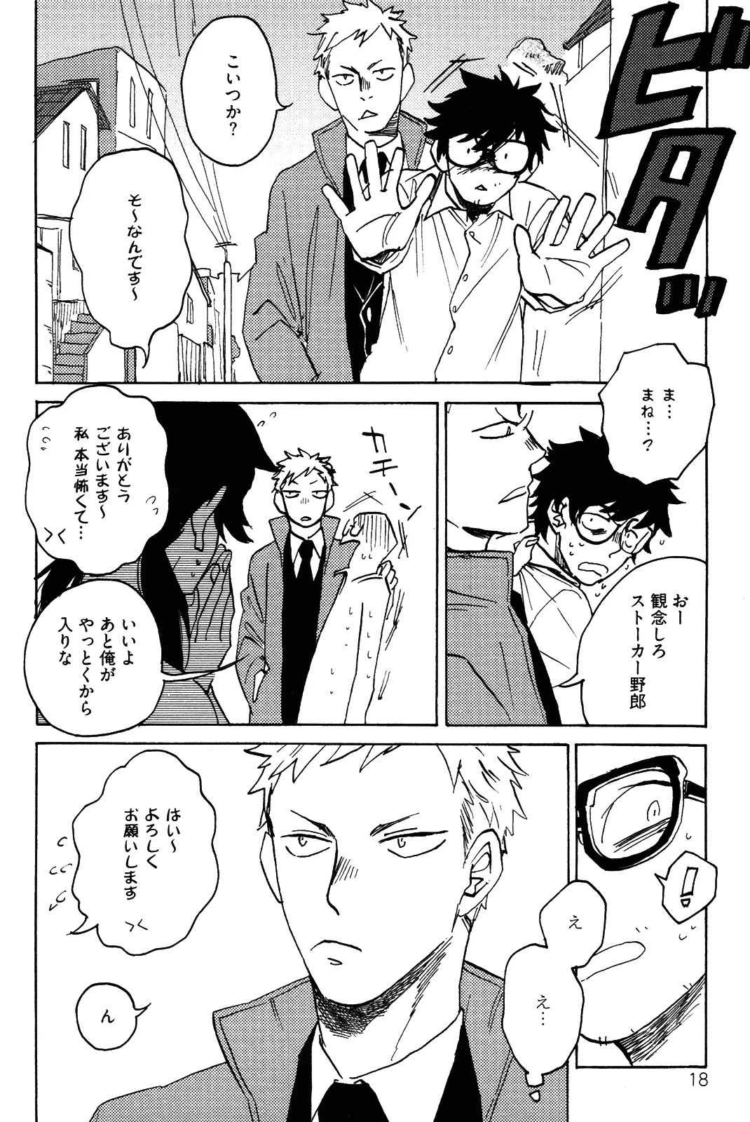 [加藤むう]僕をスキになってください - Page 21
