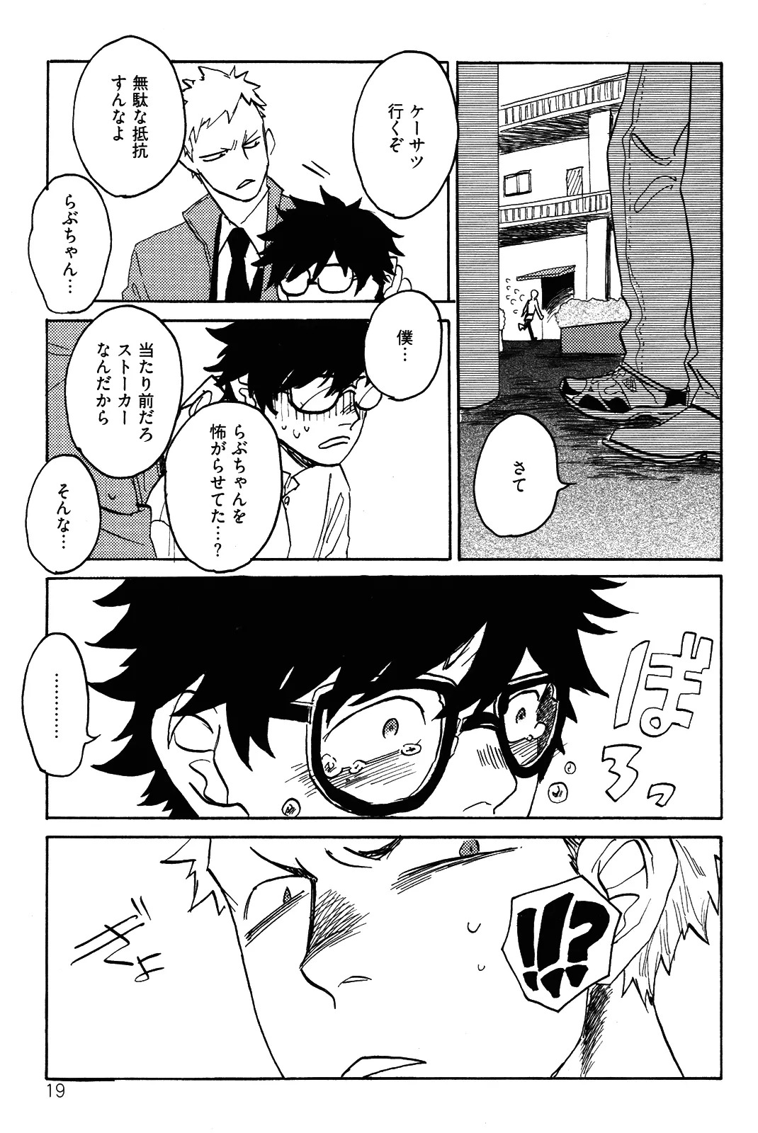 [加藤むう]僕をスキになってください - Page 22