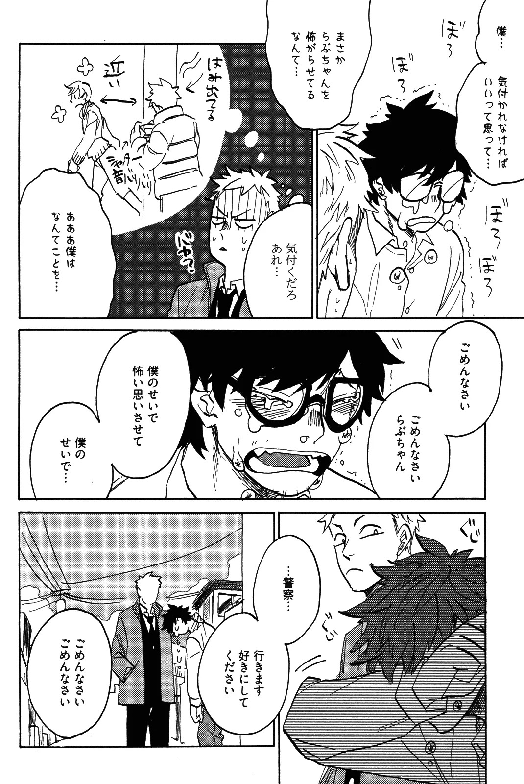 [加藤むう]僕をスキになってください - Page 23