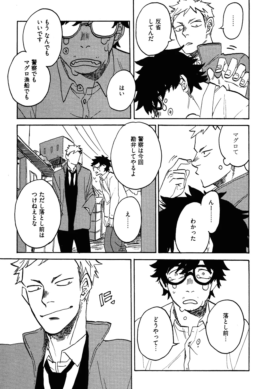 [加藤むう]僕をスキになってください - Page 24