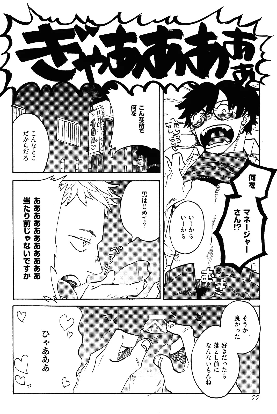 [加藤むう]僕をスキになってください - Page 25
