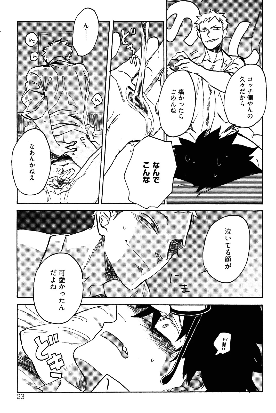 [加藤むう]僕をスキになってください - Page 26