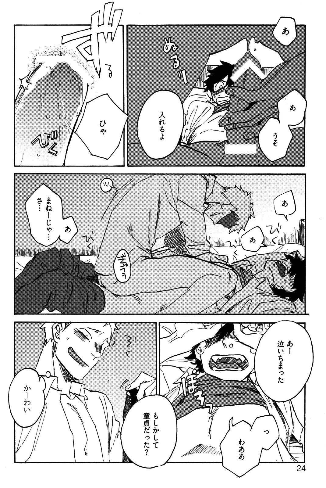 [加藤むう]僕をスキになってください - Page 27