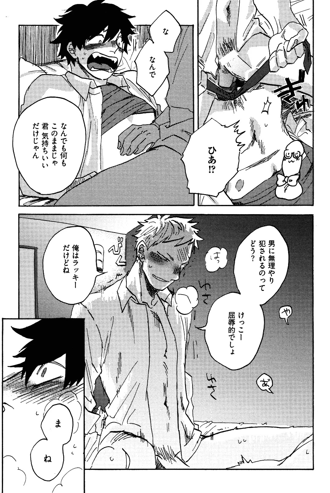 [加藤むう]僕をスキになってください - Page 28