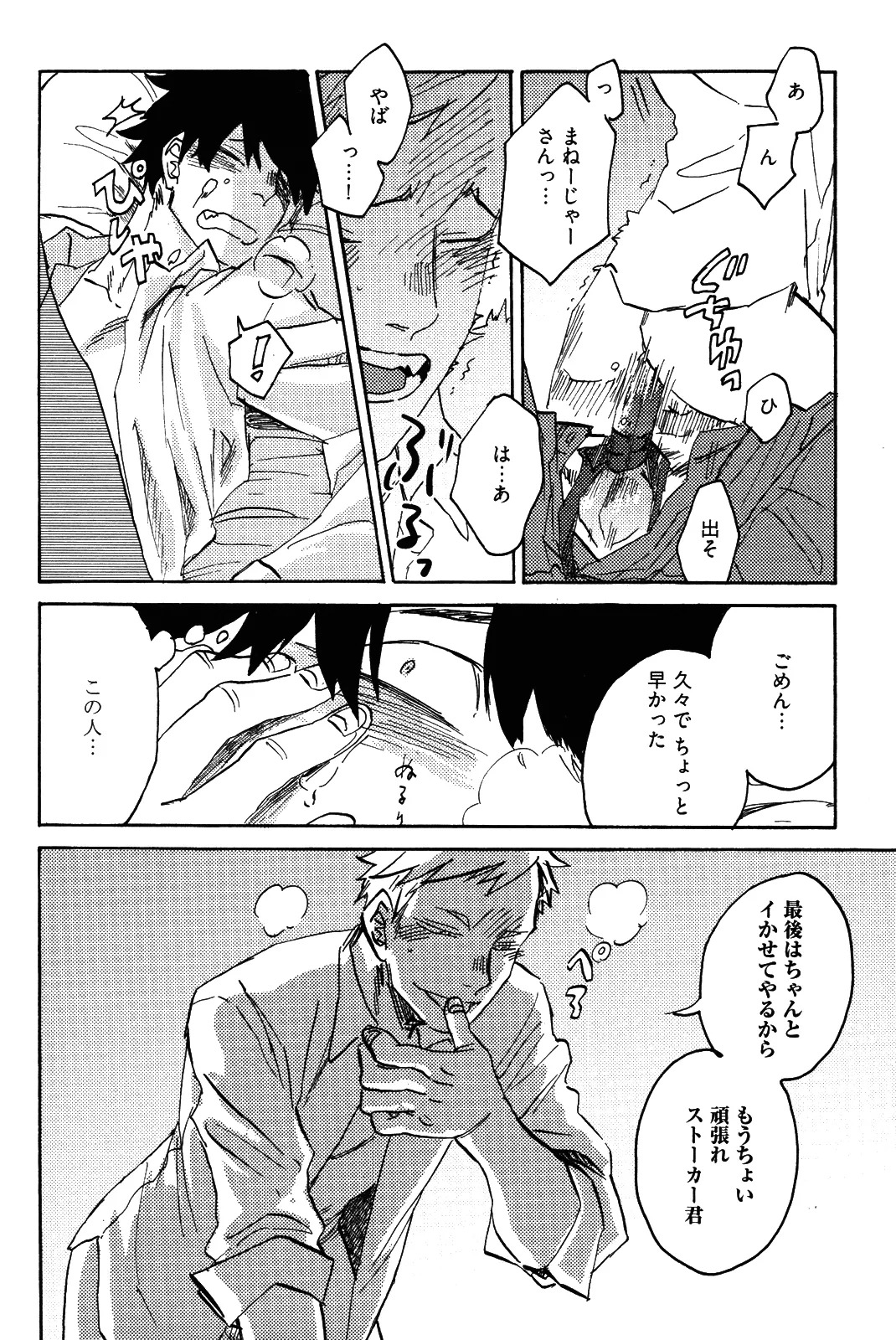 [加藤むう]僕をスキになってください - Page 29