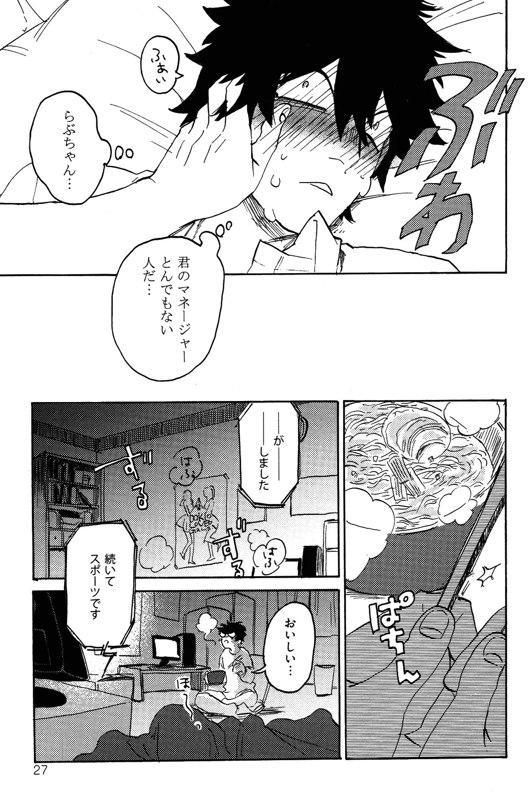 [加藤むう]僕をスキになってください - Page 30