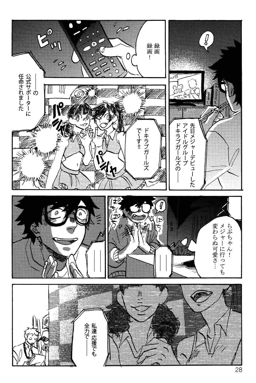 [加藤むう]僕をスキになってください - Page 31