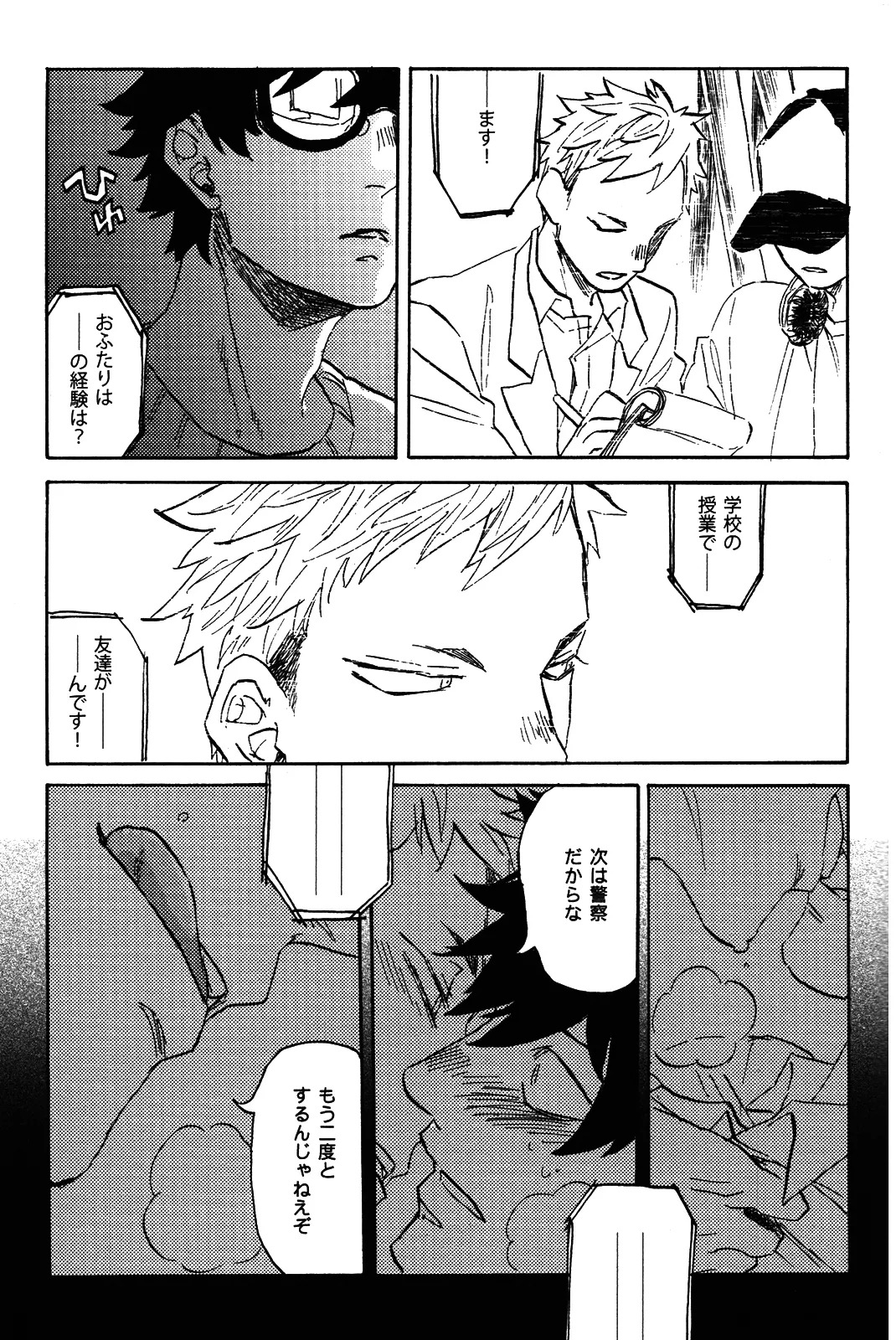 [加藤むう]僕をスキになってください - Page 32