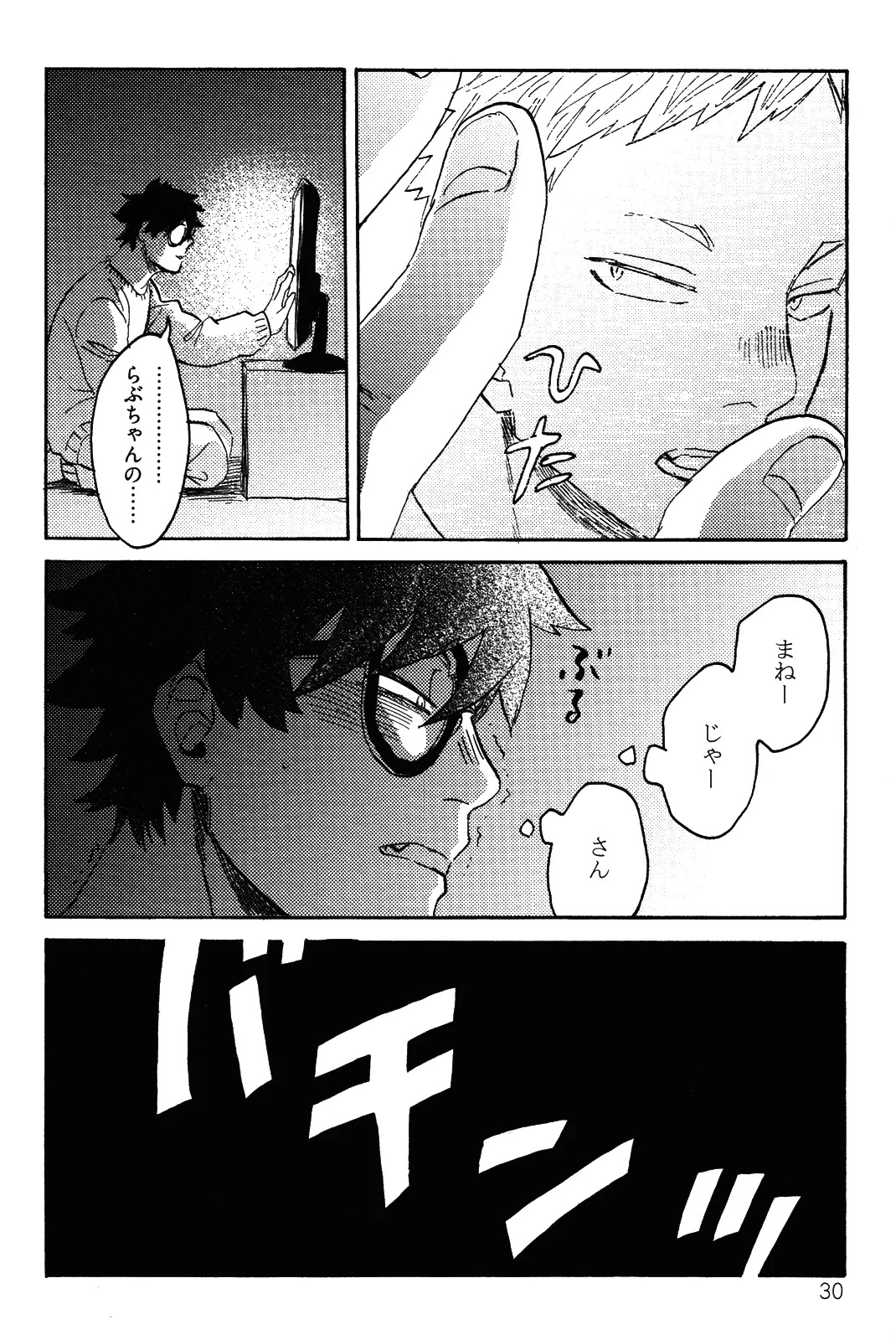 [加藤むう]僕をスキになってください - Page 33