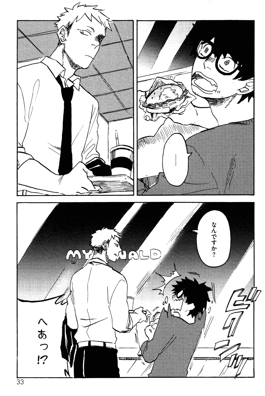 [加藤むう]僕をスキになってください - Page 36