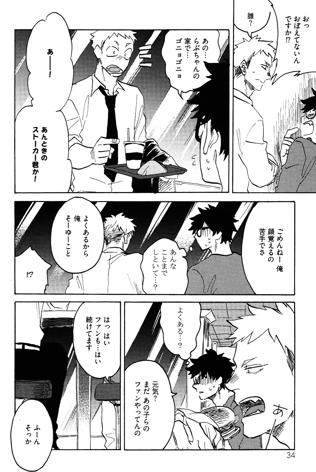 [加藤むう]僕をスキになってください - Page 37