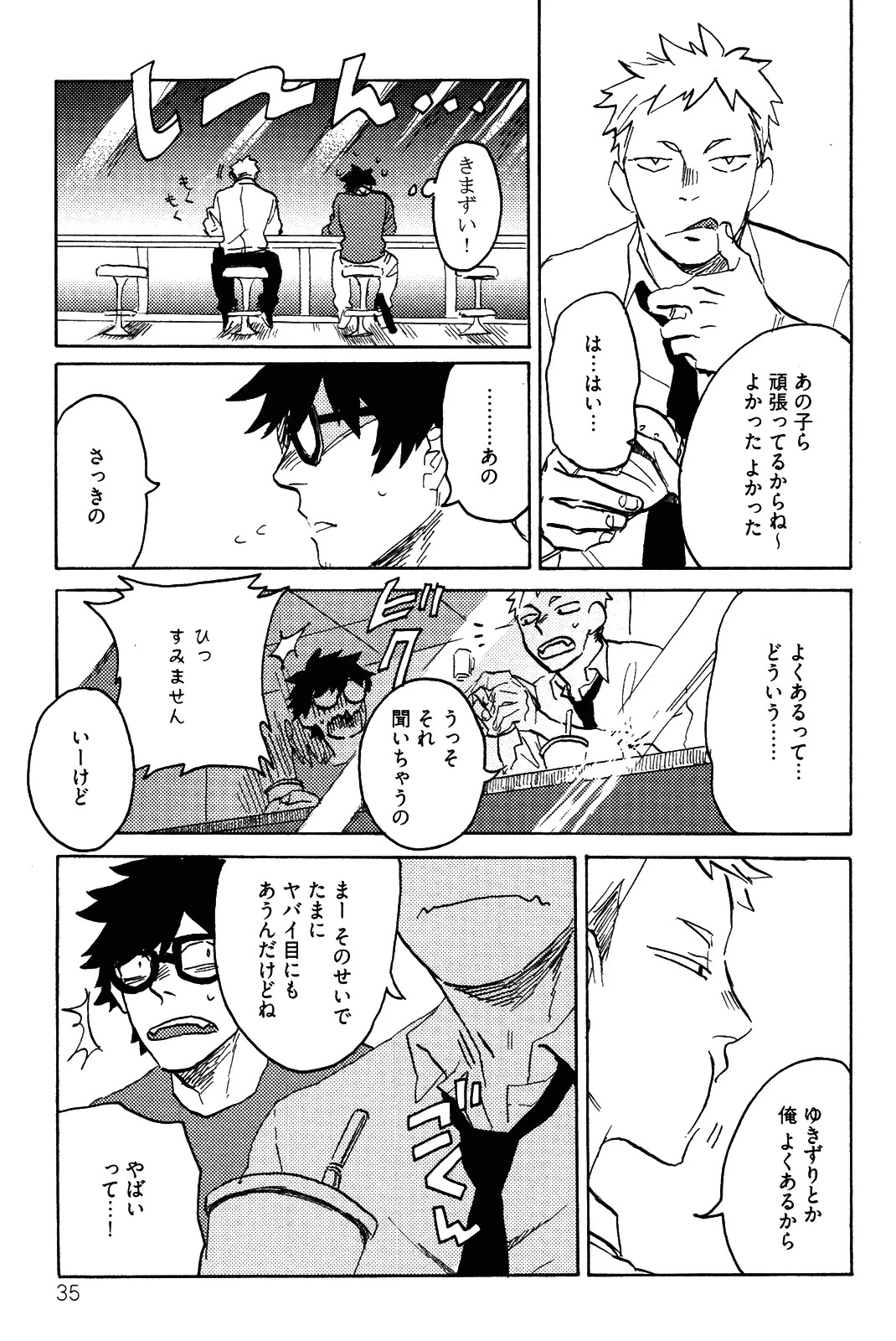 [加藤むう]僕をスキになってください - Page 38