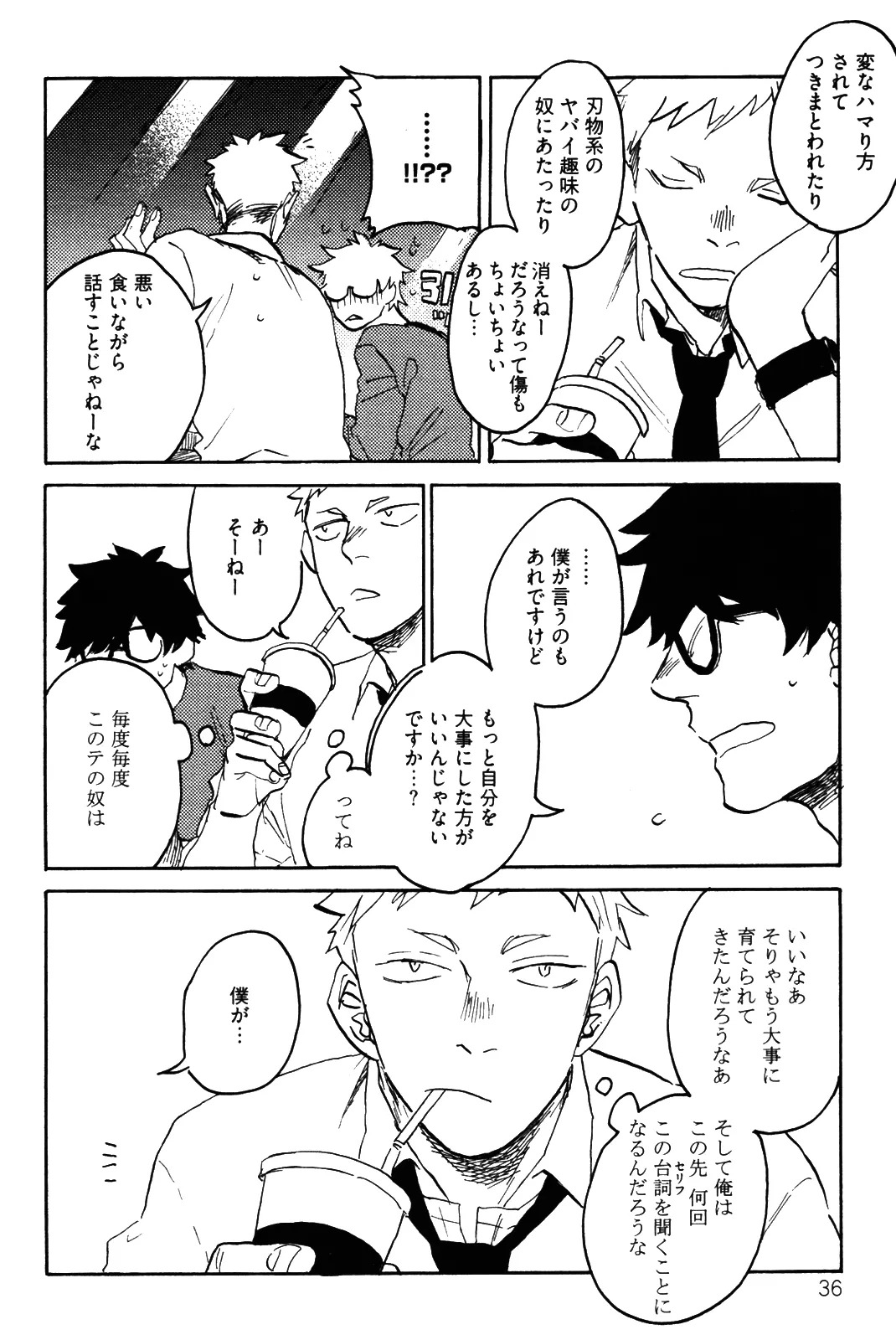 [加藤むう]僕をスキになってください - Page 39