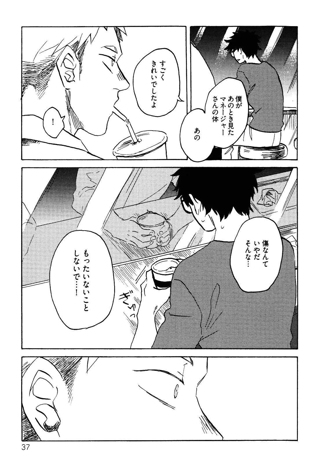 [加藤むう]僕をスキになってください - Page 40