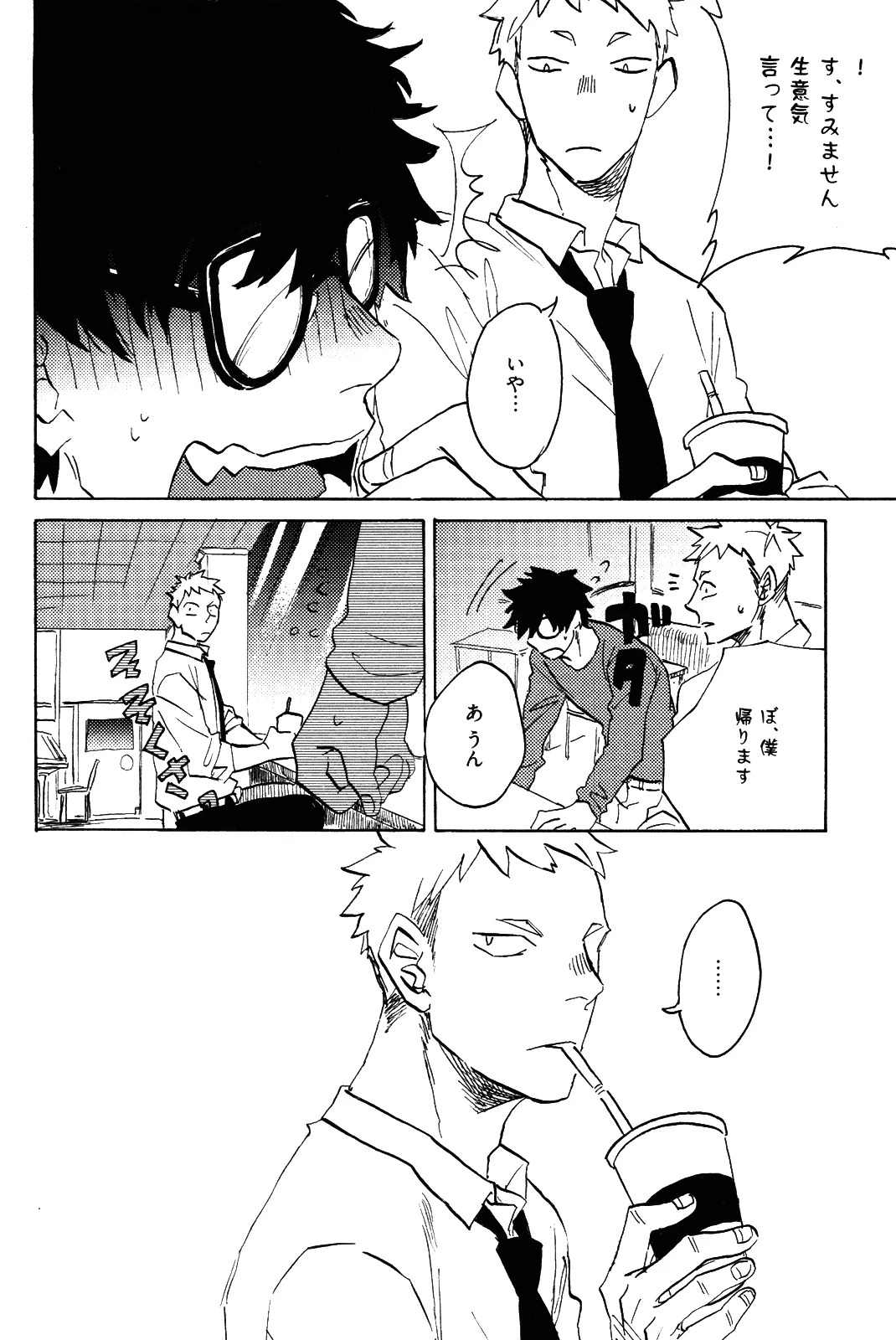 [加藤むう]僕をスキになってください - Page 41