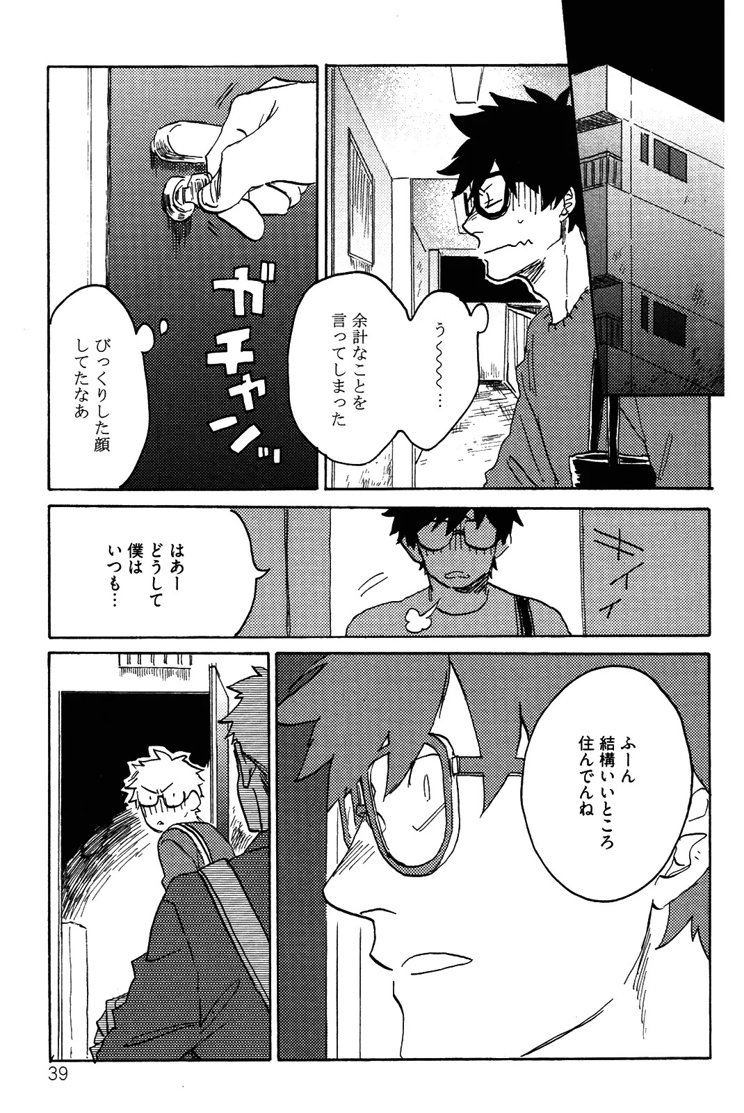 [加藤むう]僕をスキになってください - Page 42