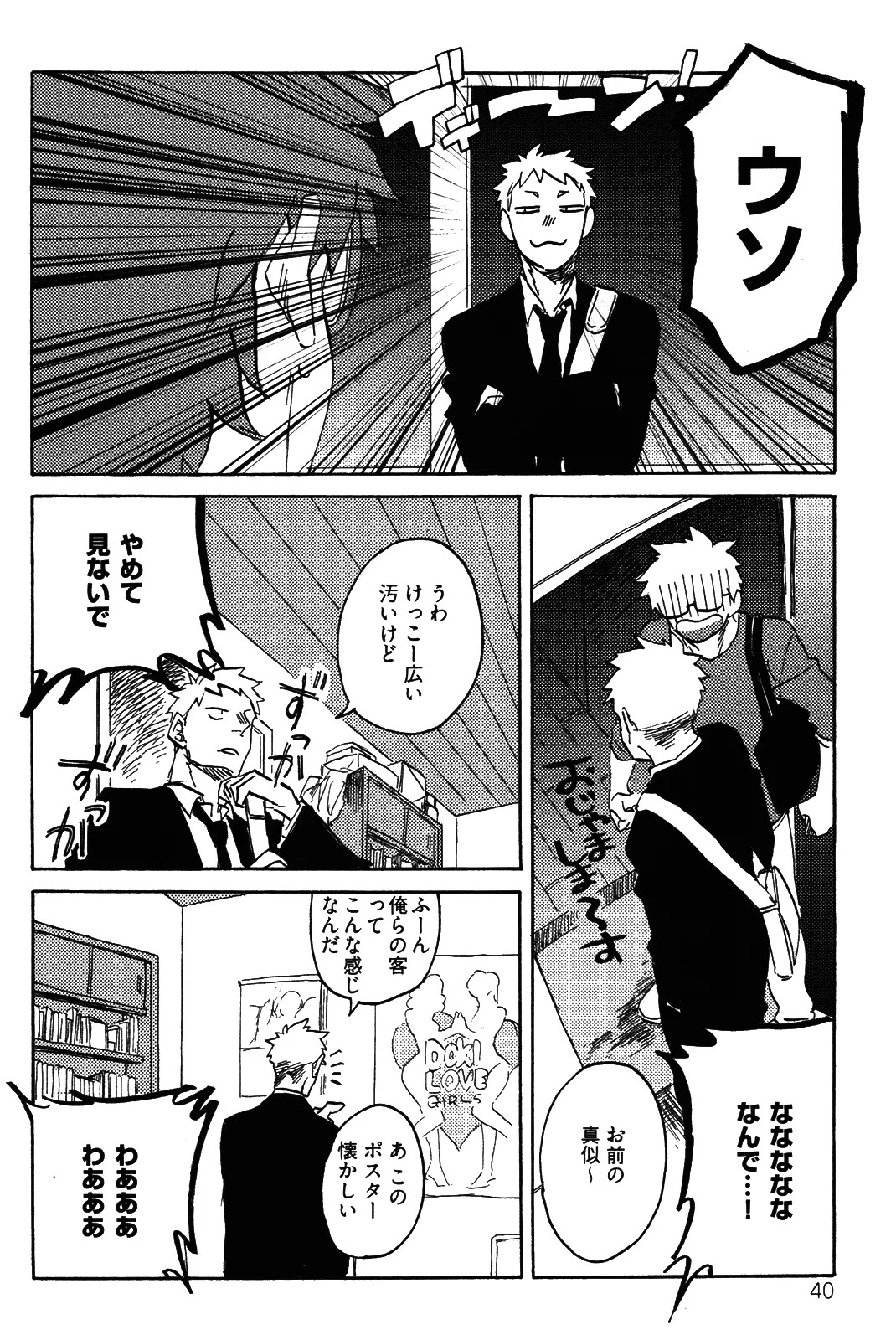 [加藤むう]僕をスキになってください - Page 43