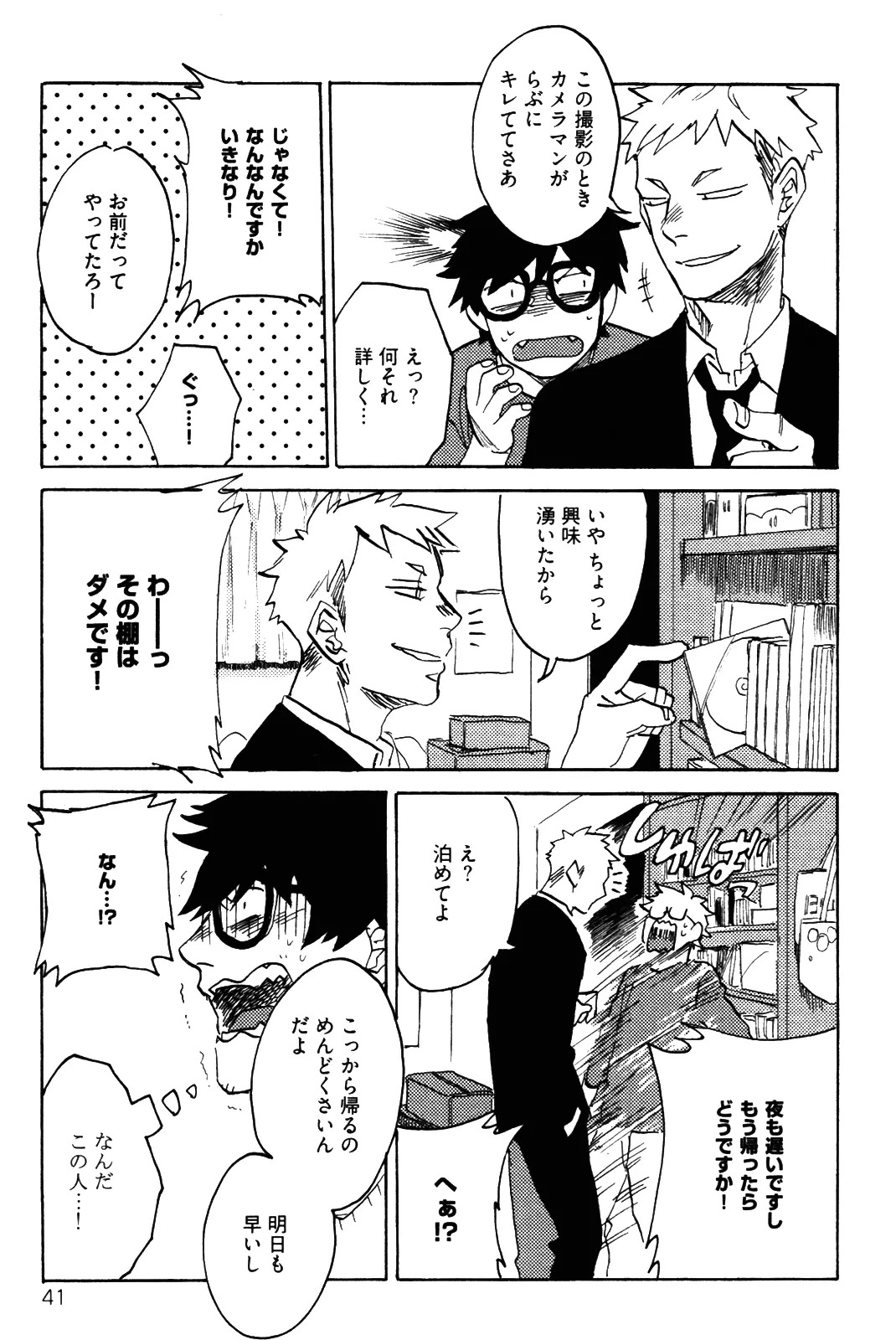 [加藤むう]僕をスキになってください - Page 44