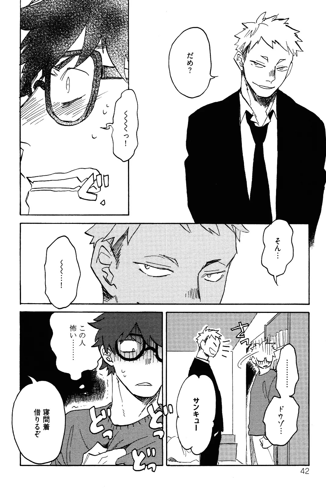 [加藤むう]僕をスキになってください - Page 45