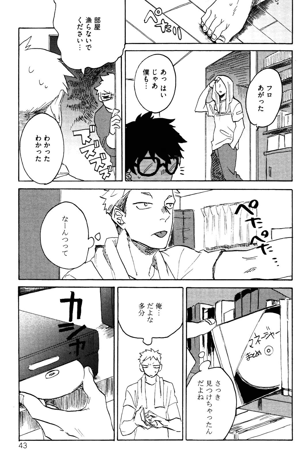 [加藤むう]僕をスキになってください - Page 46