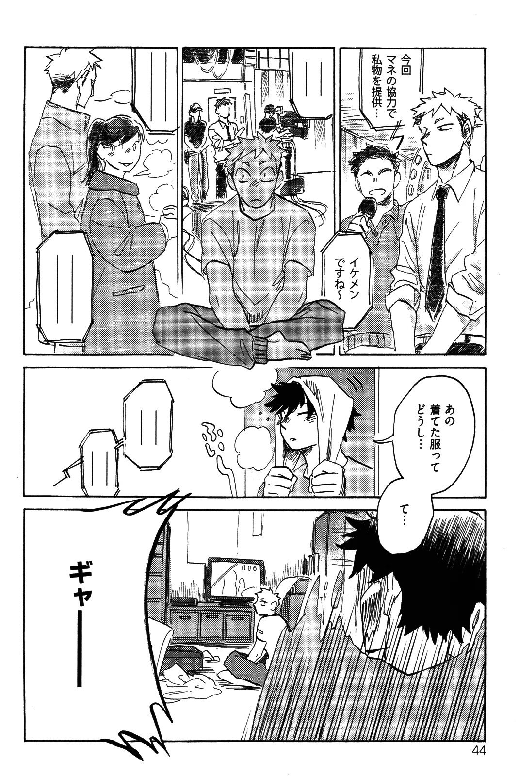 [加藤むう]僕をスキになってください - Page 47