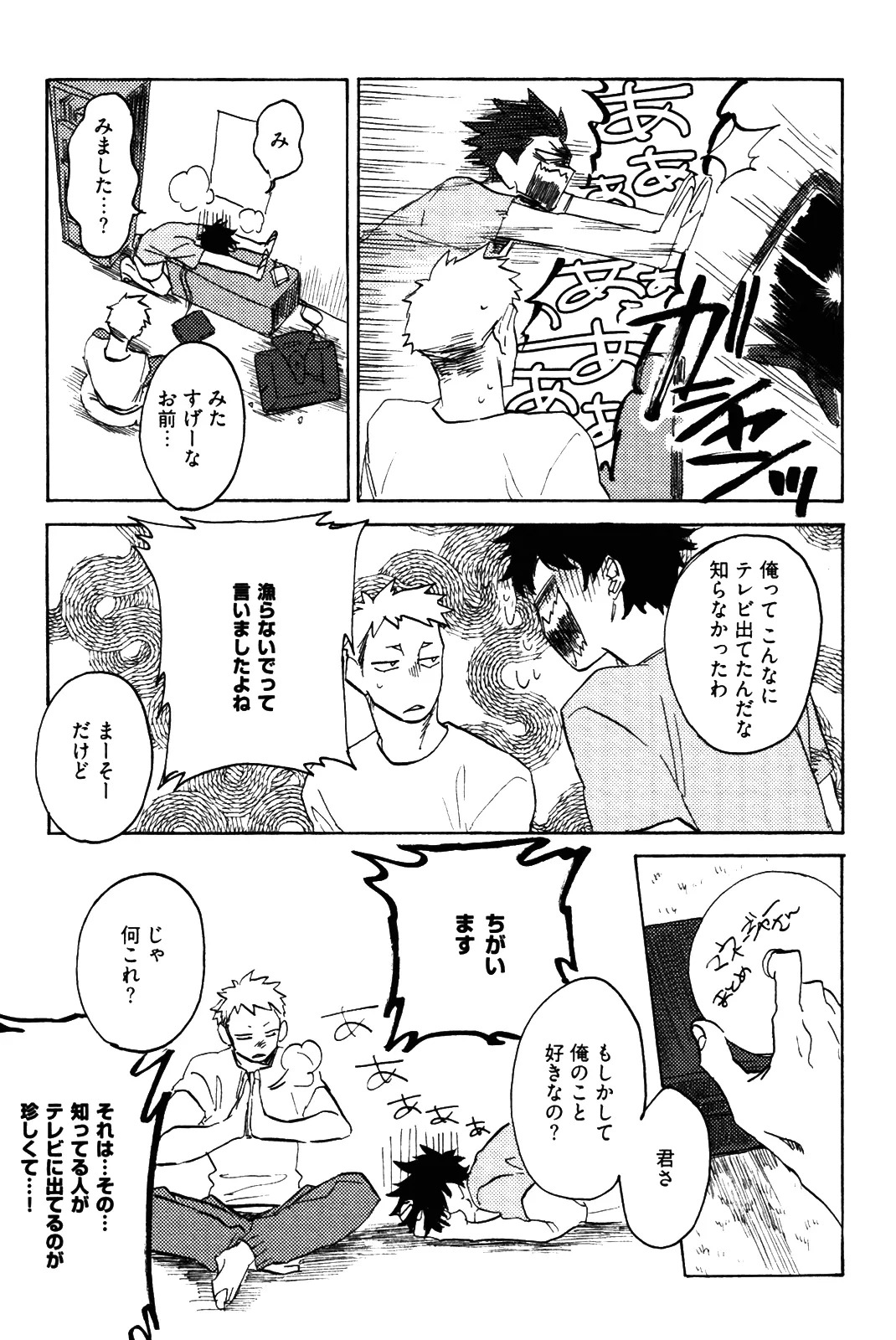 [加藤むう]僕をスキになってください - Page 48