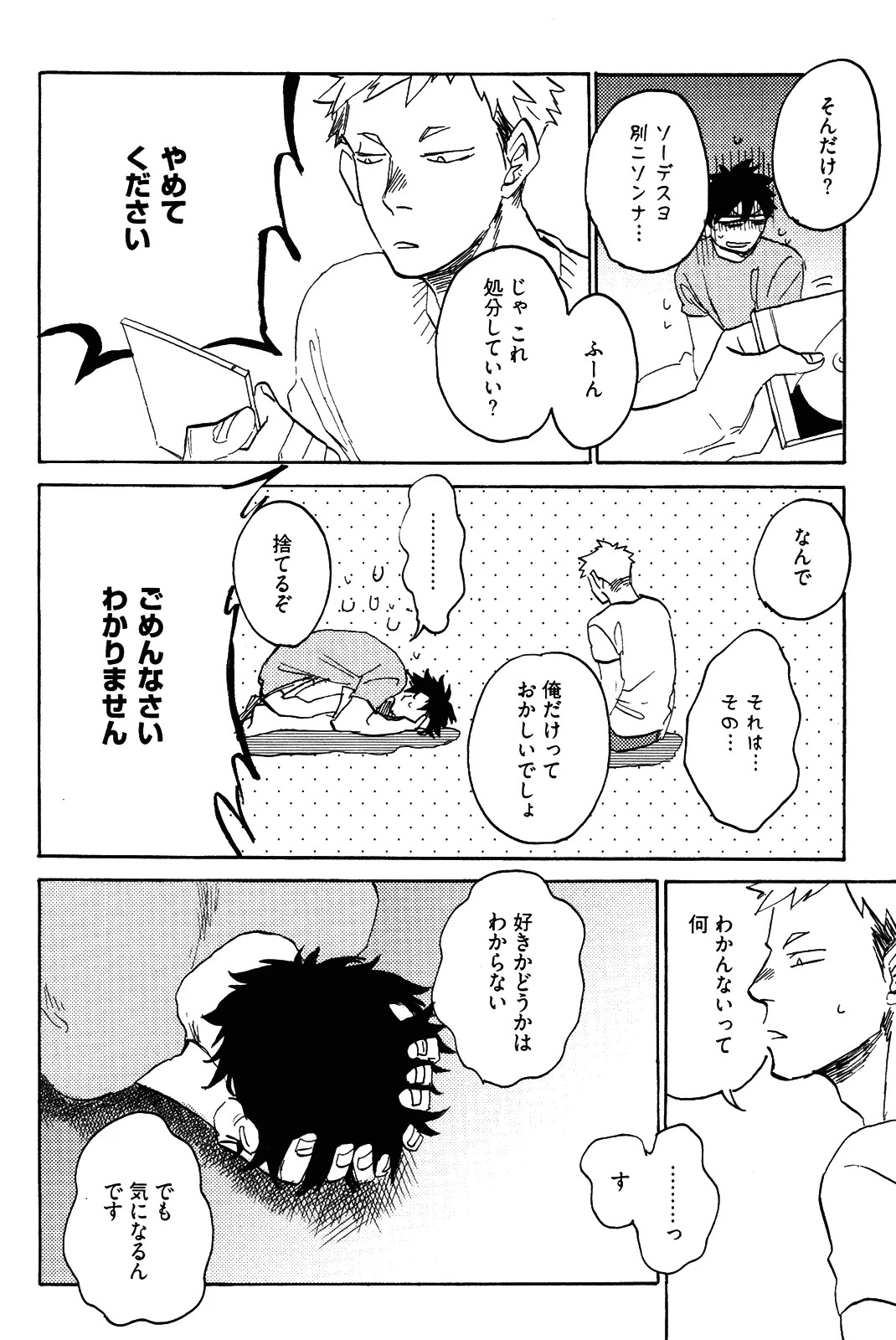 [加藤むう]僕をスキになってください - Page 49