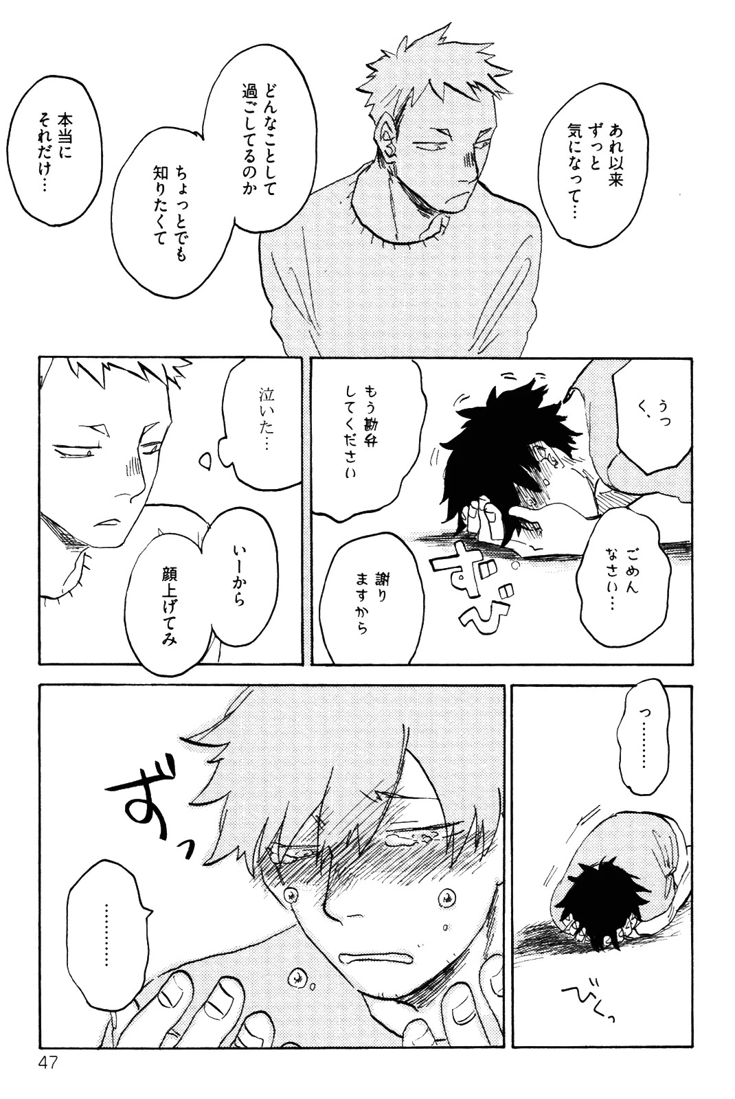 [加藤むう]僕をスキになってください - Page 50