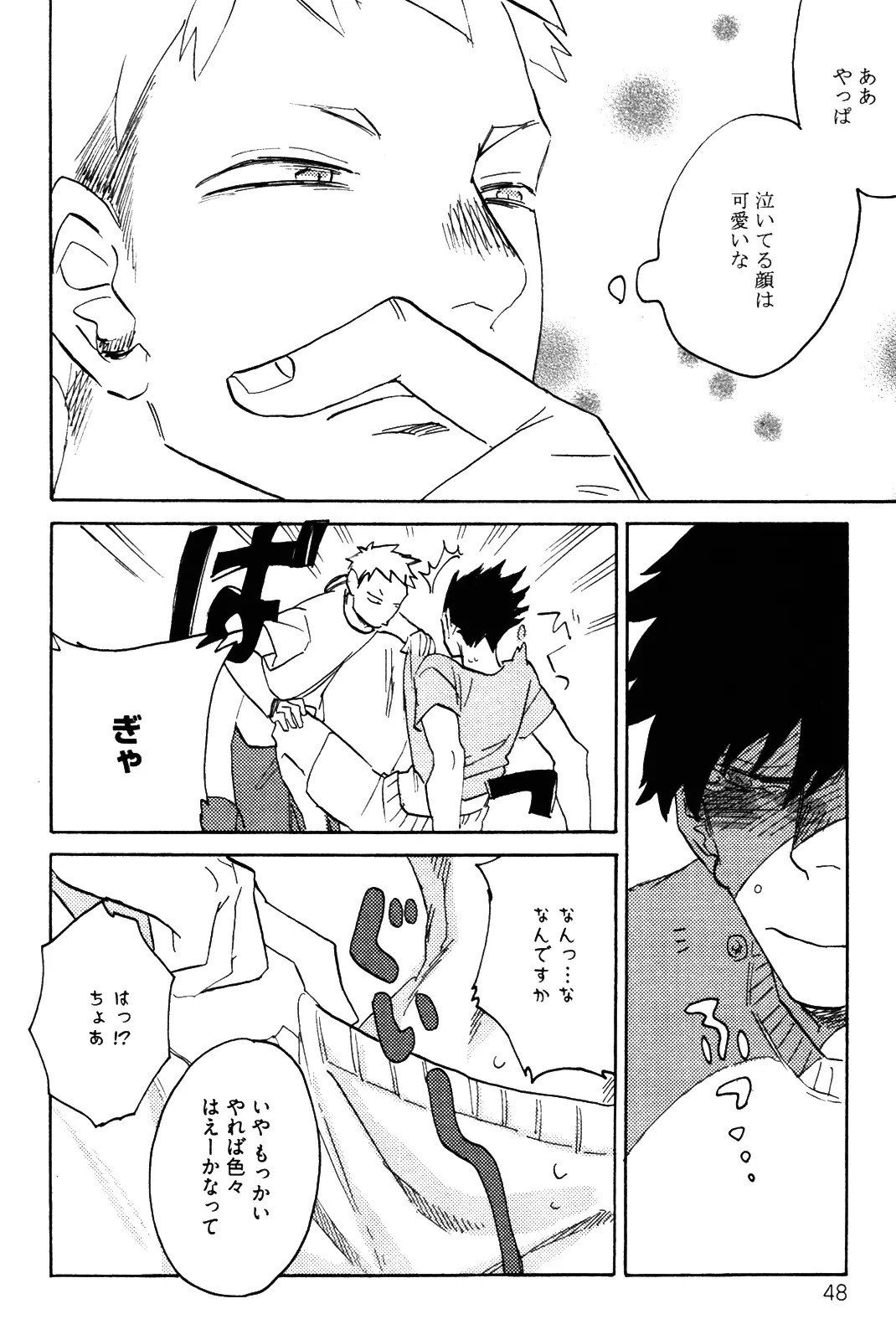 [加藤むう]僕をスキになってください - Page 51