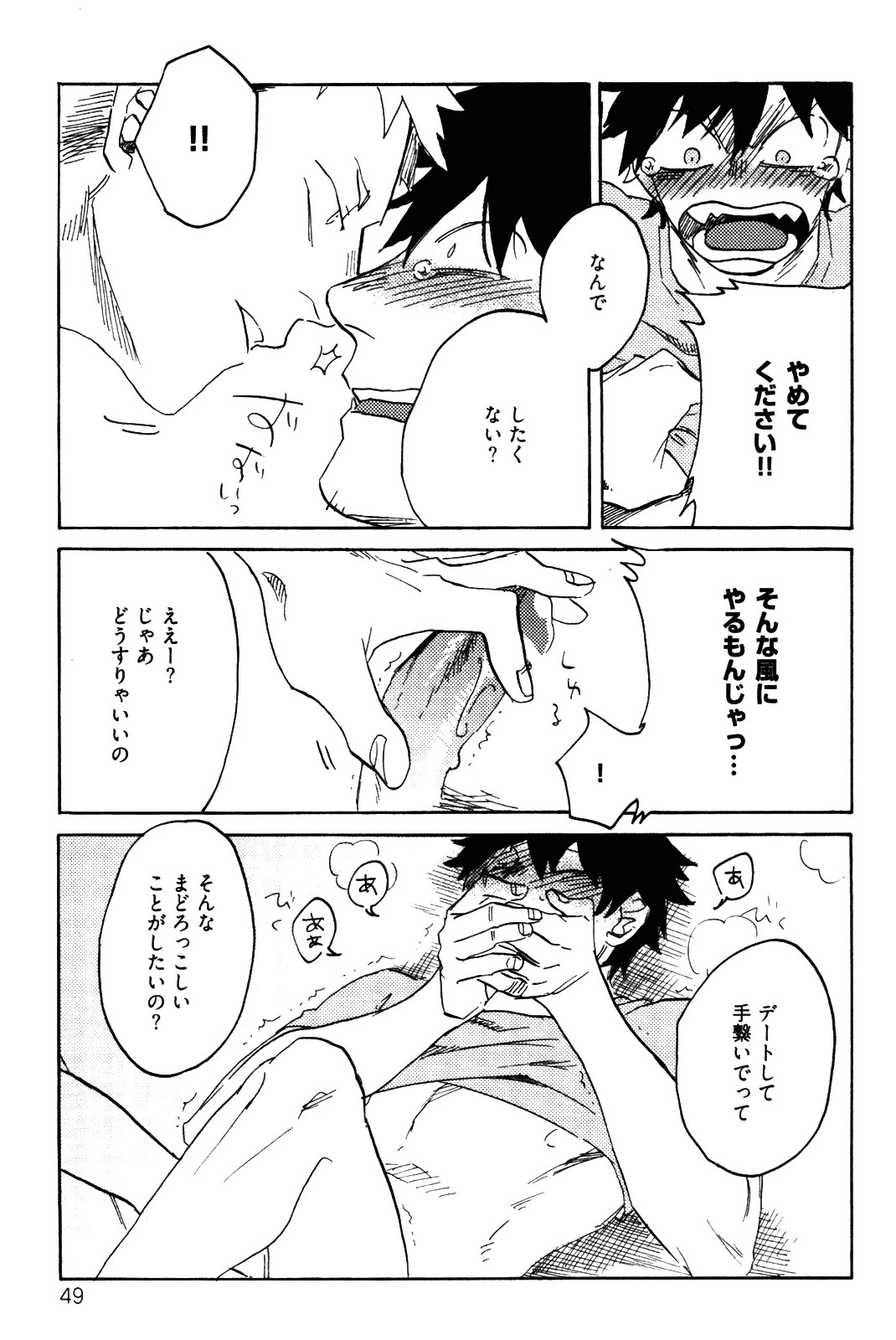 [加藤むう]僕をスキになってください - Page 52