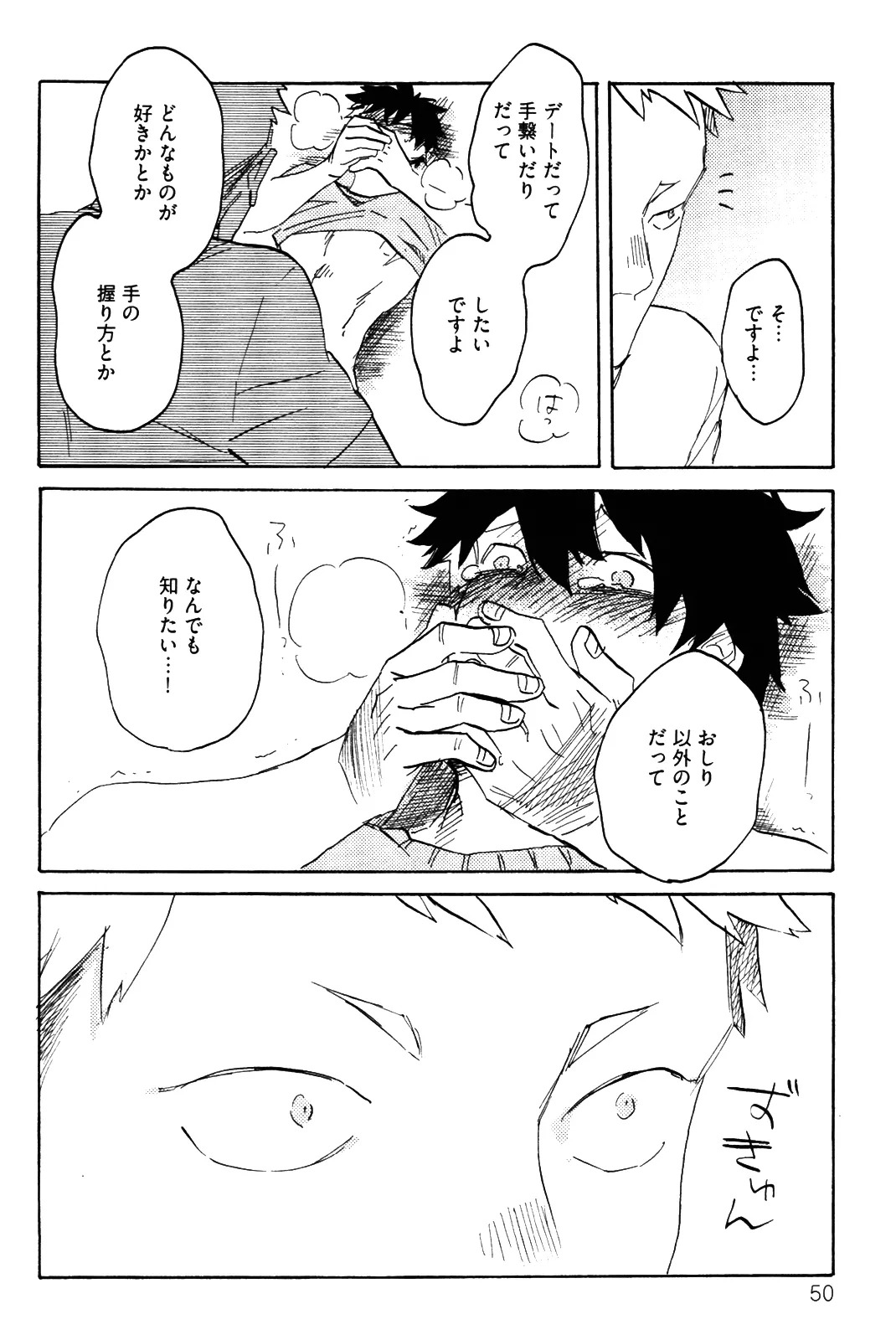[加藤むう]僕をスキになってください - Page 53