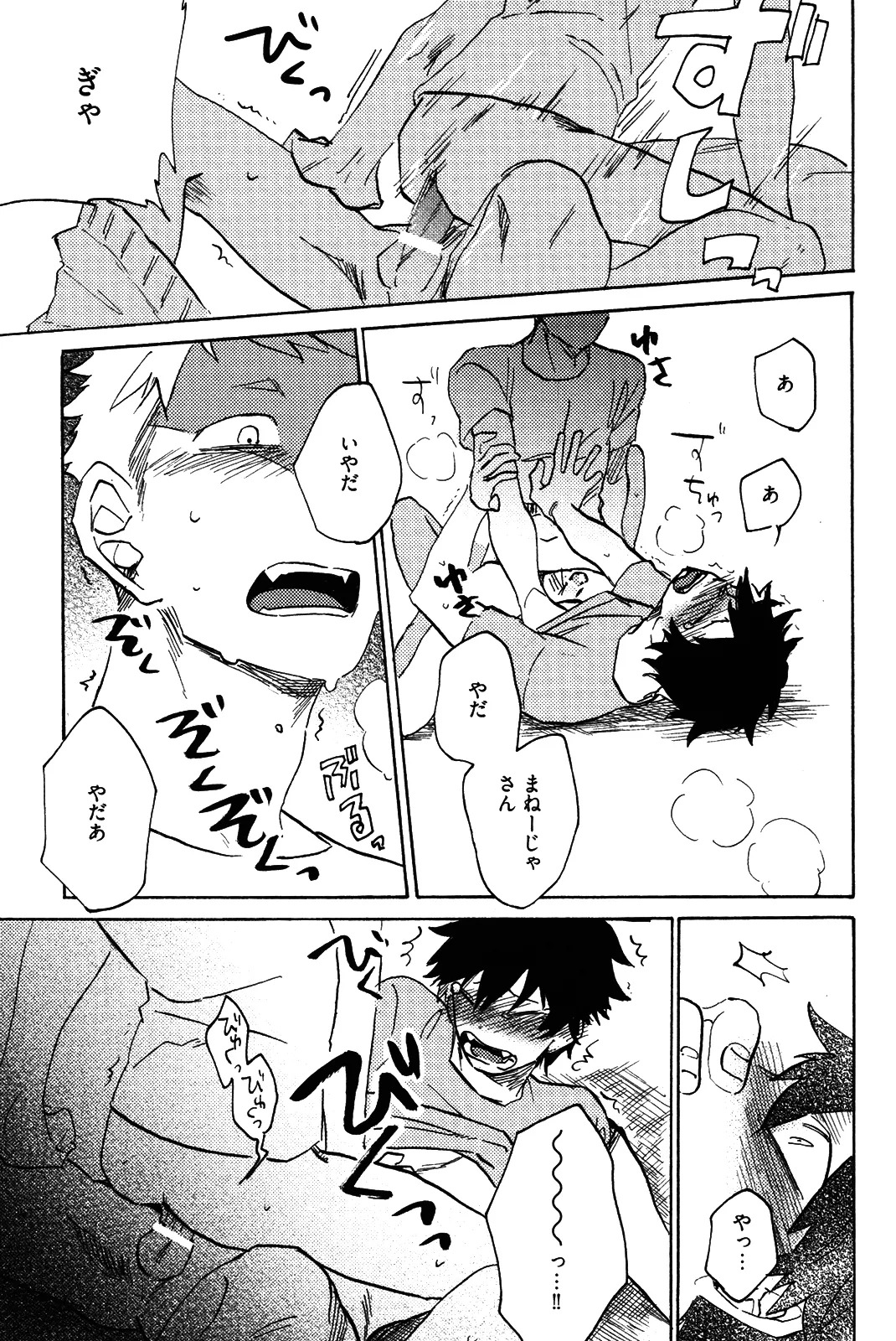 [加藤むう]僕をスキになってください - Page 54