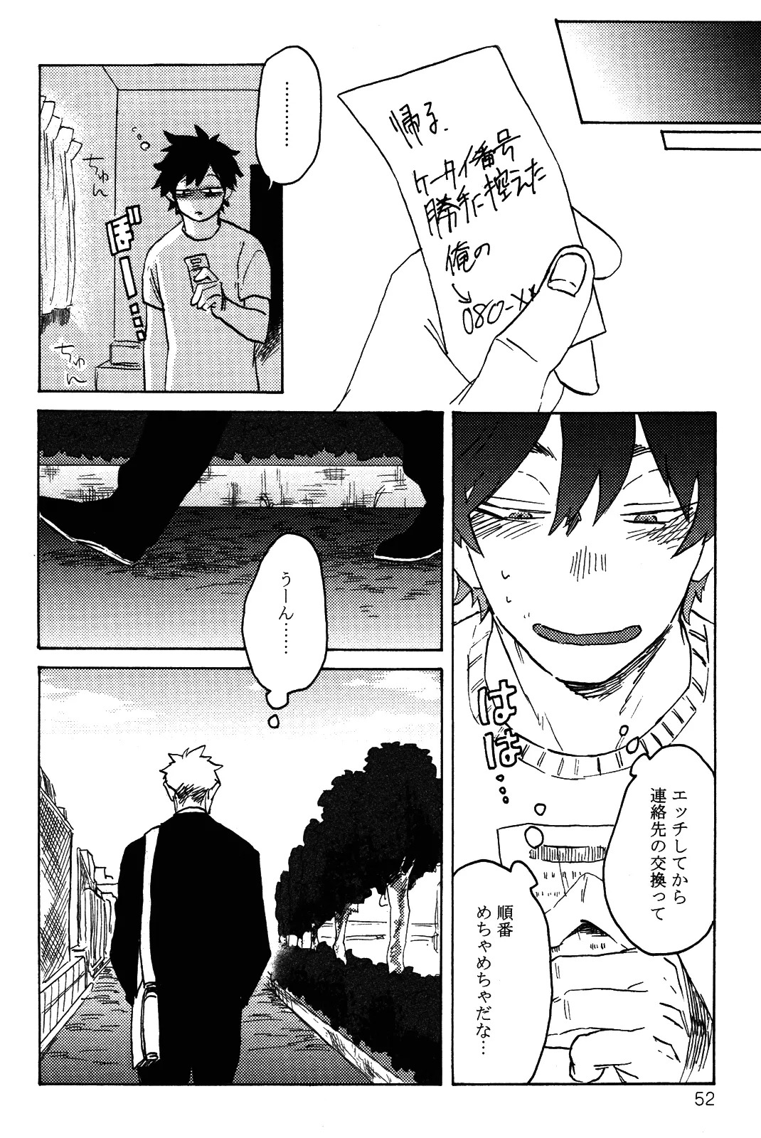 [加藤むう]僕をスキになってください - Page 55