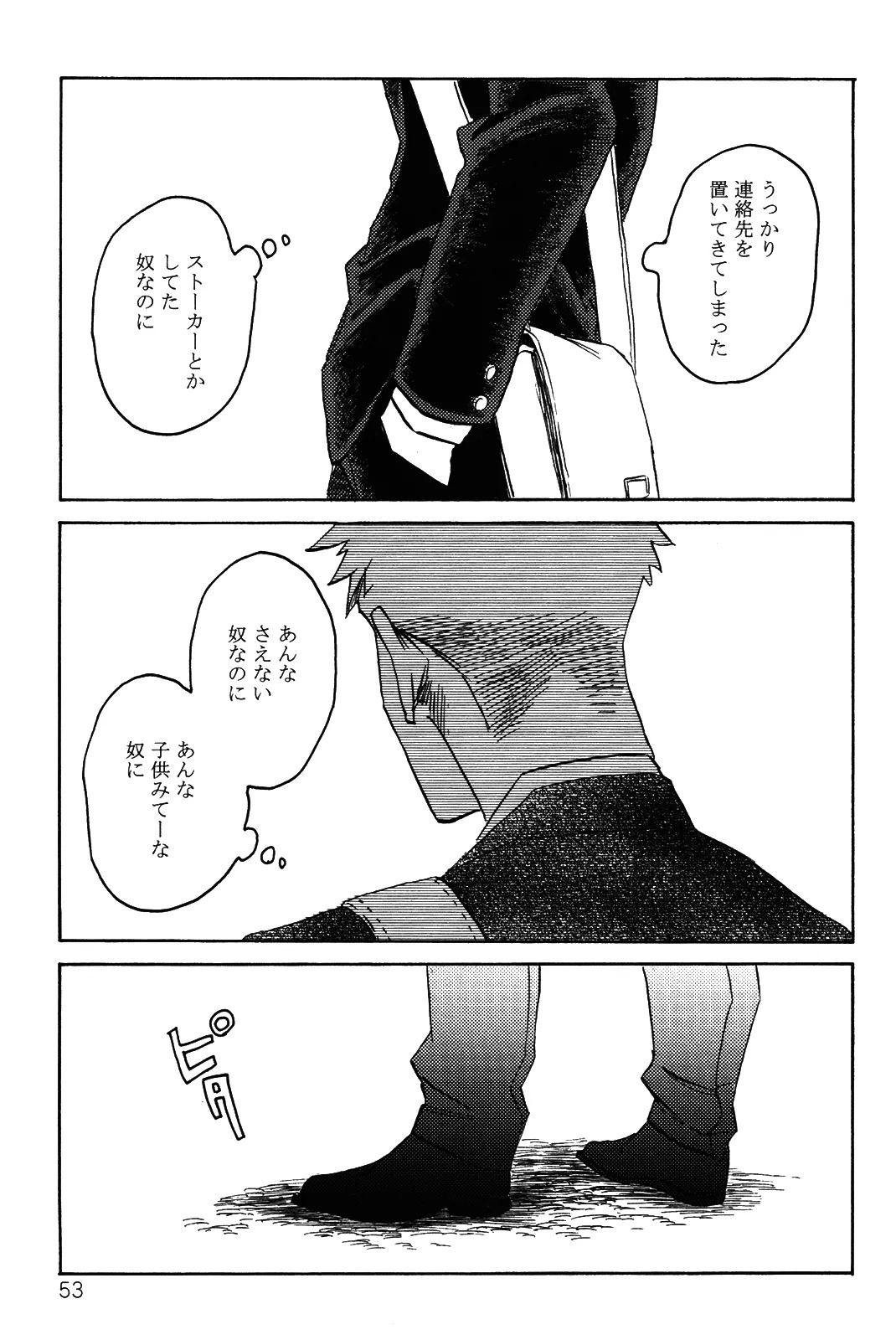 [加藤むう]僕をスキになってください - Page 56
