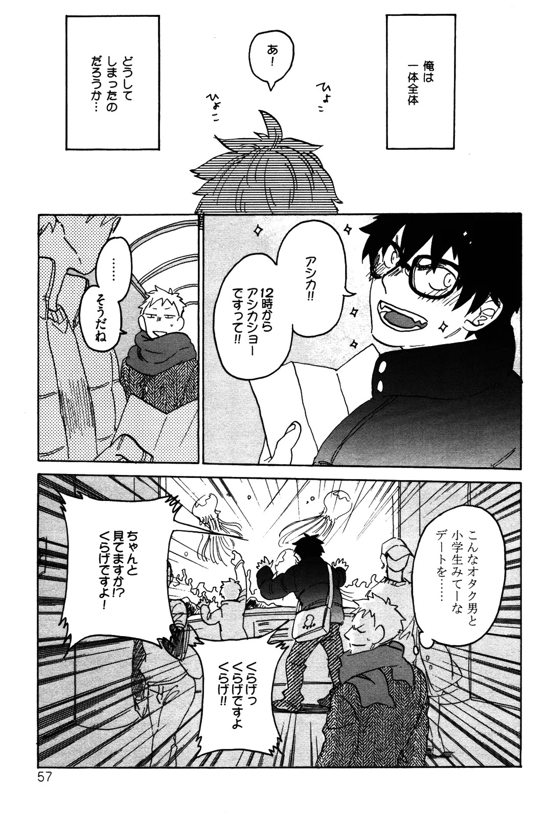 [加藤むう]僕をスキになってください - Page 60