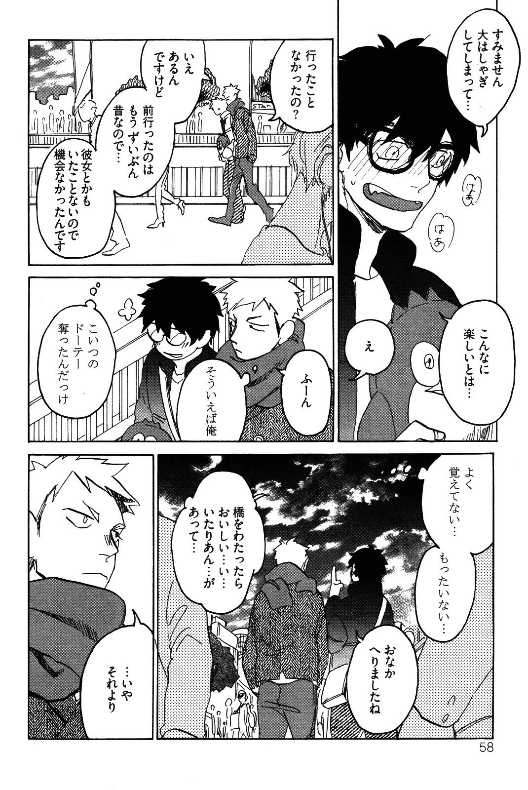 [加藤むう]僕をスキになってください - Page 61