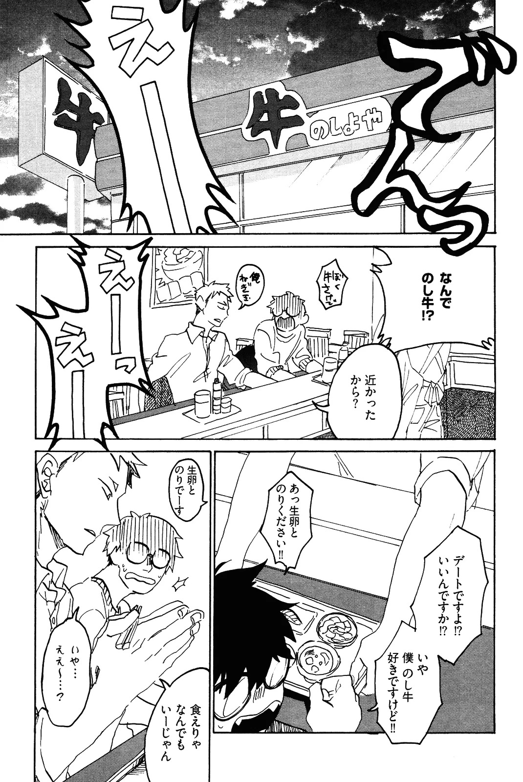 [加藤むう]僕をスキになってください - Page 62