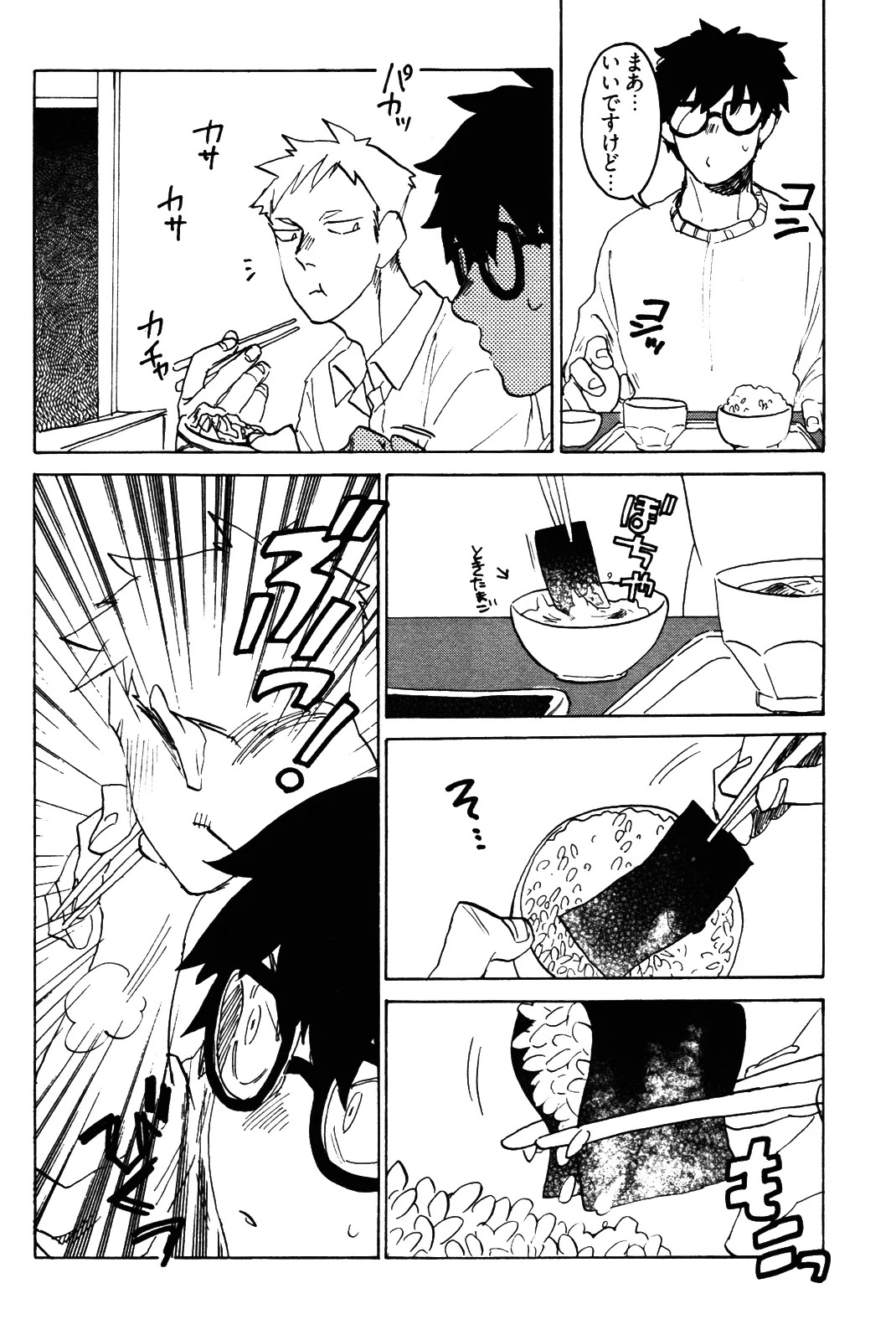 [加藤むう]僕をスキになってください - Page 63