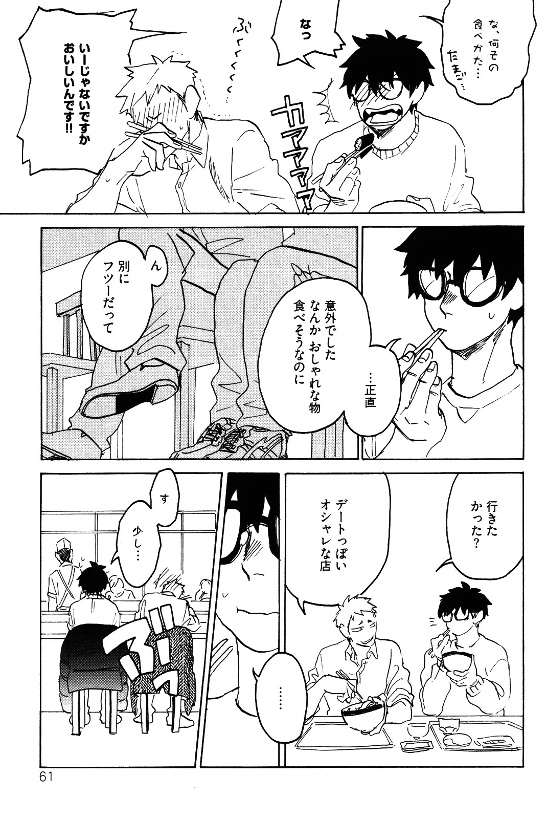 [加藤むう]僕をスキになってください - Page 64