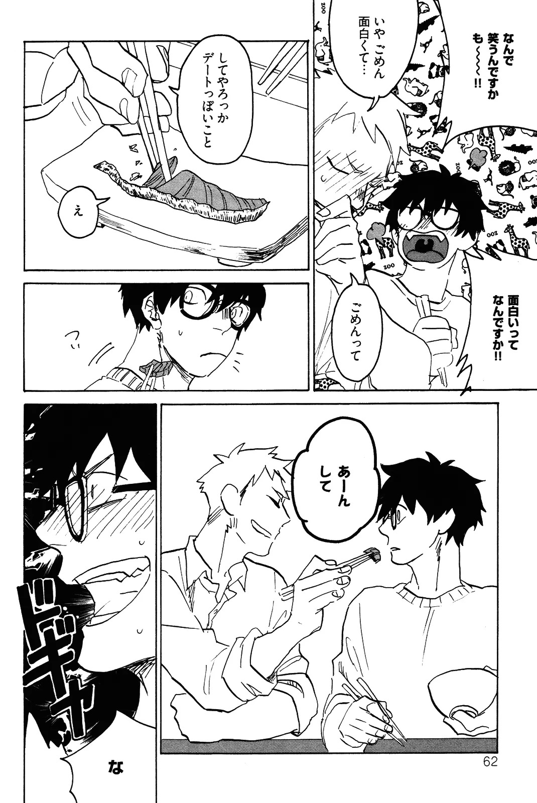 [加藤むう]僕をスキになってください - Page 65