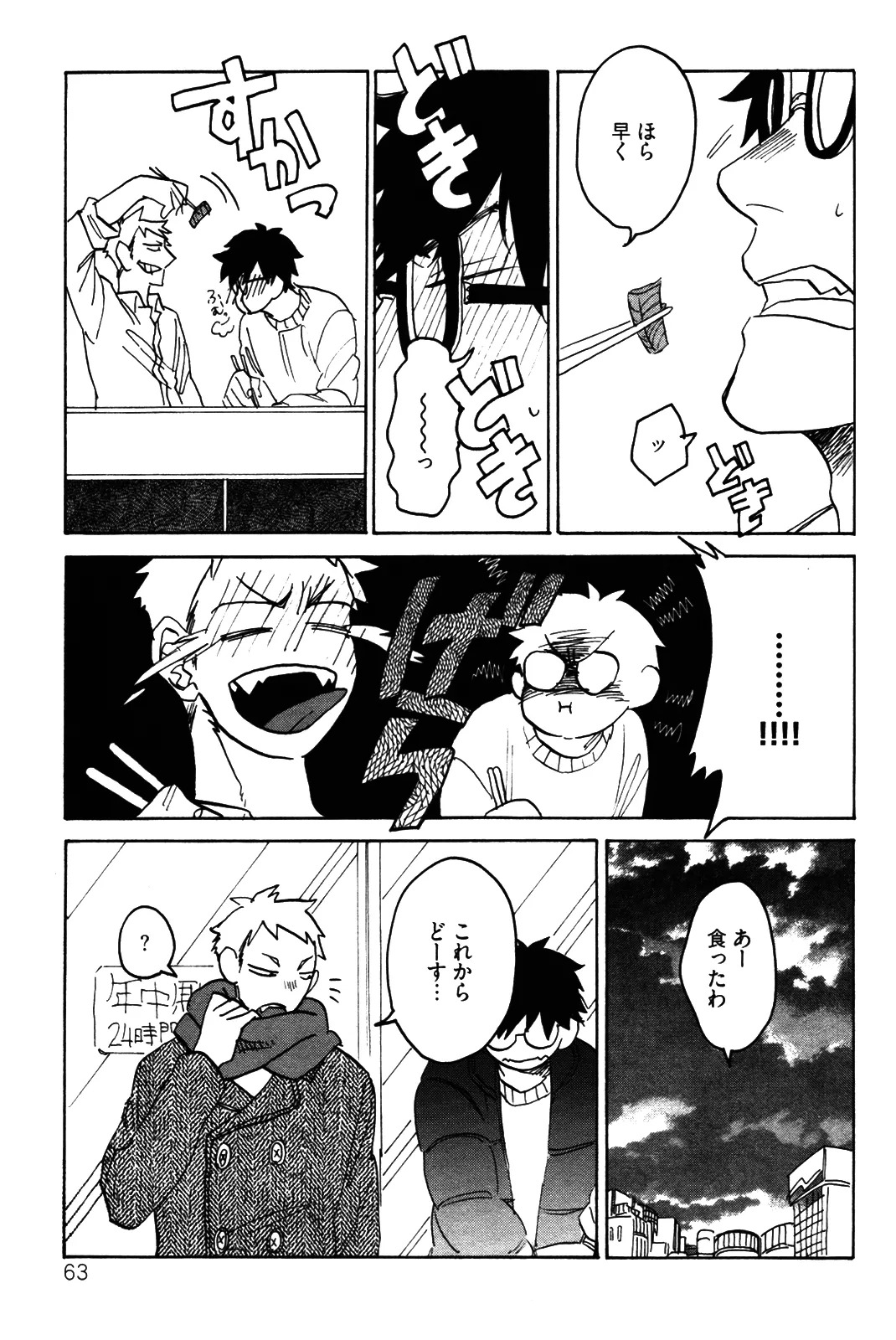 [加藤むう]僕をスキになってください - Page 66