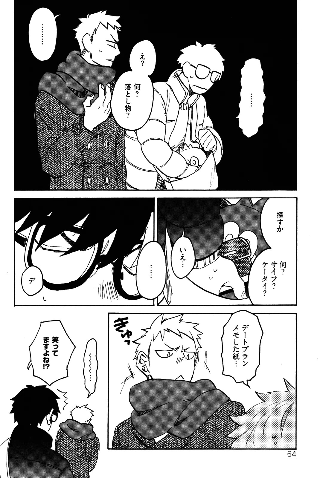[加藤むう]僕をスキになってください - Page 67