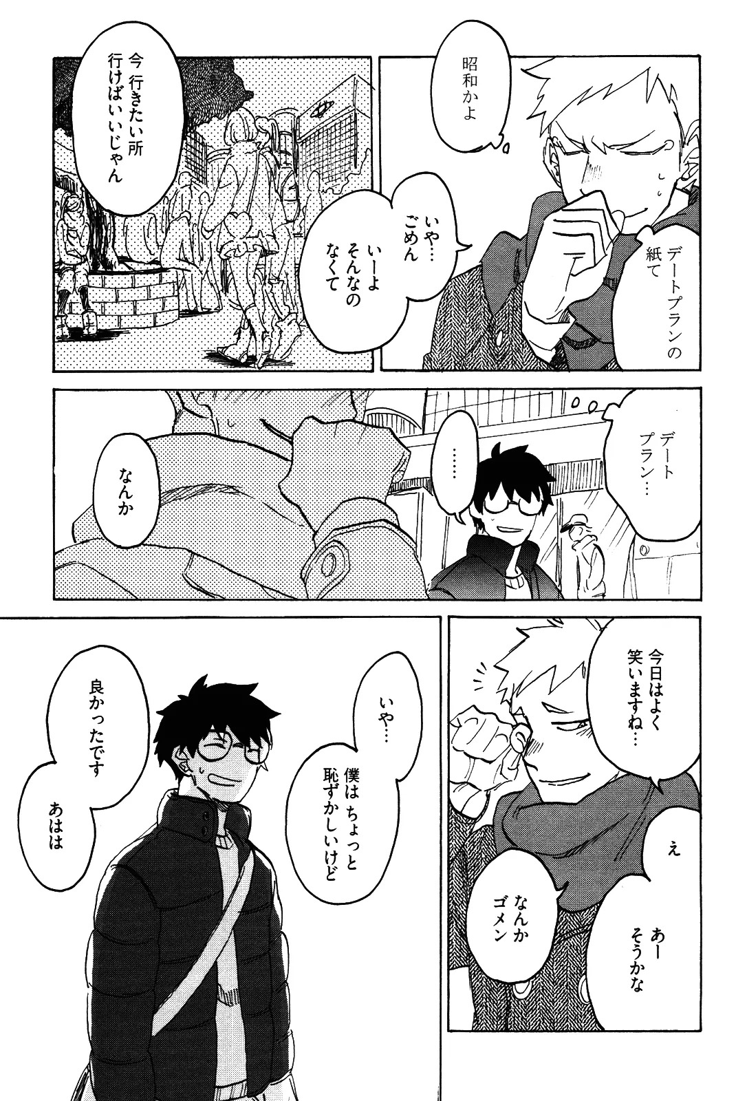[加藤むう]僕をスキになってください - Page 68