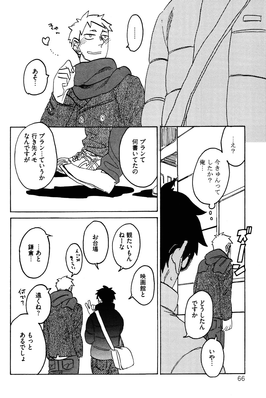 [加藤むう]僕をスキになってください - Page 69