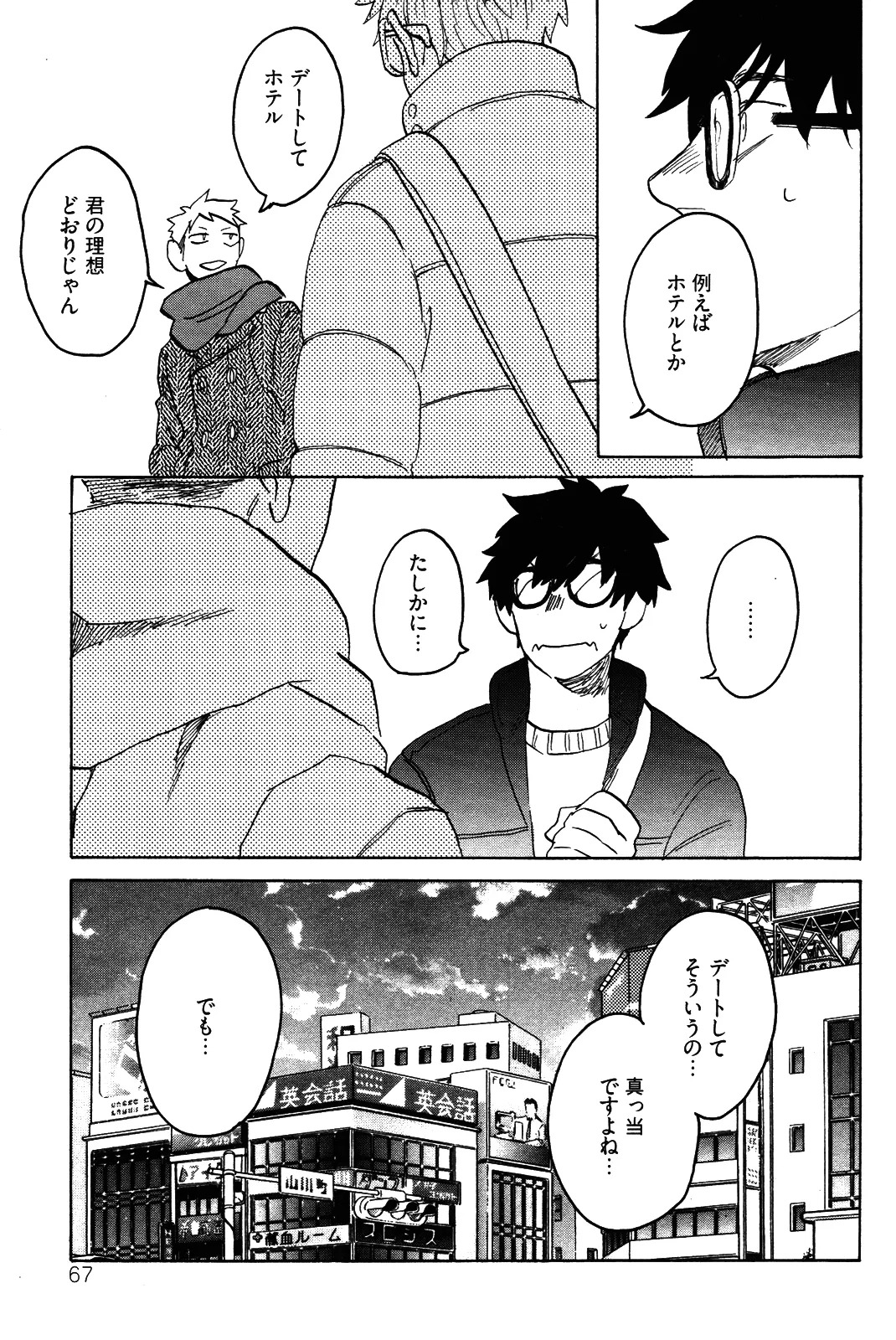 [加藤むう]僕をスキになってください - Page 70