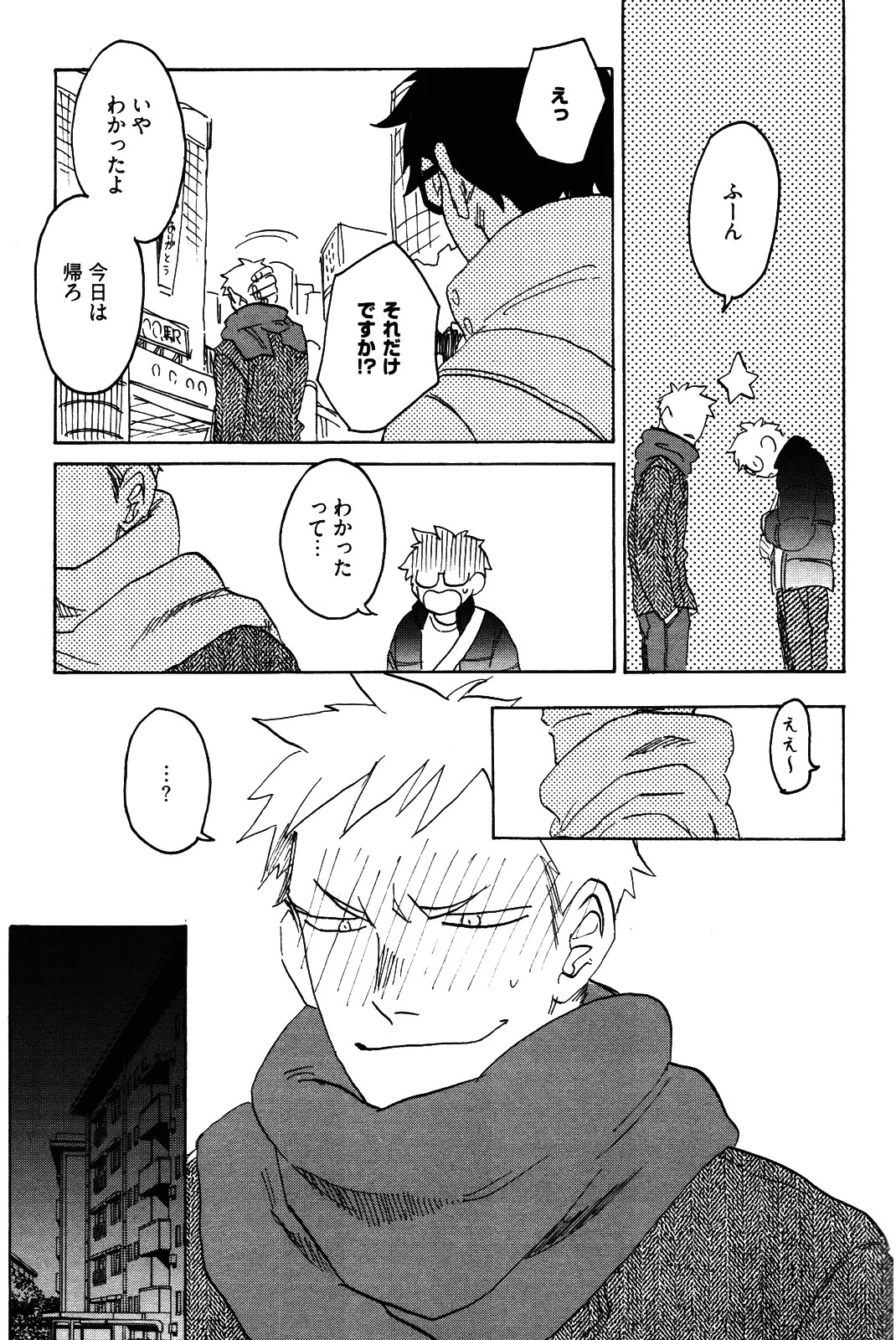 [加藤むう]僕をスキになってください - Page 74