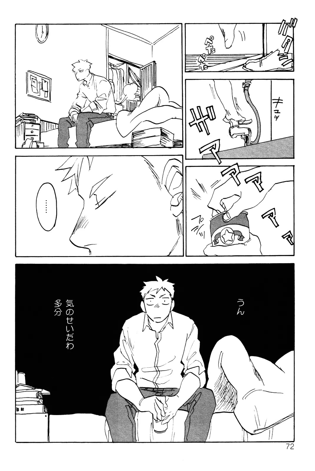 [加藤むう]僕をスキになってください - Page 75