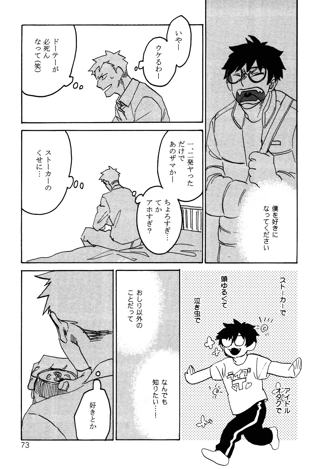 [加藤むう]僕をスキになってください - Page 76