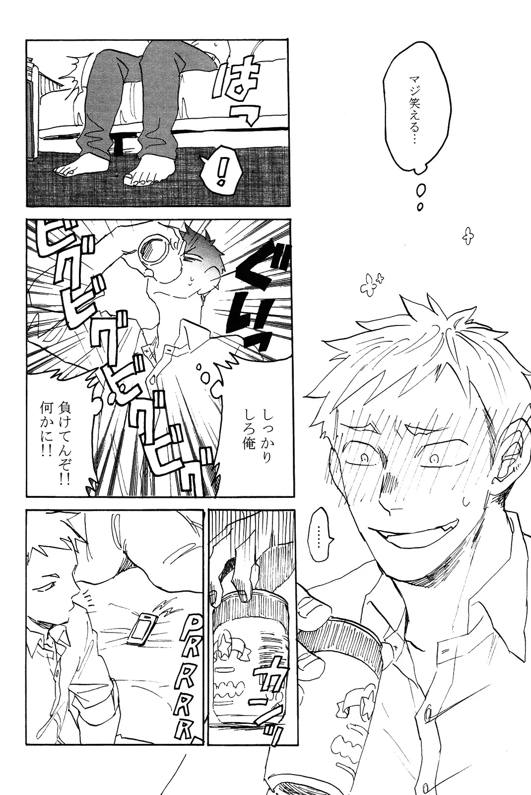 [加藤むう]僕をスキになってください - Page 77