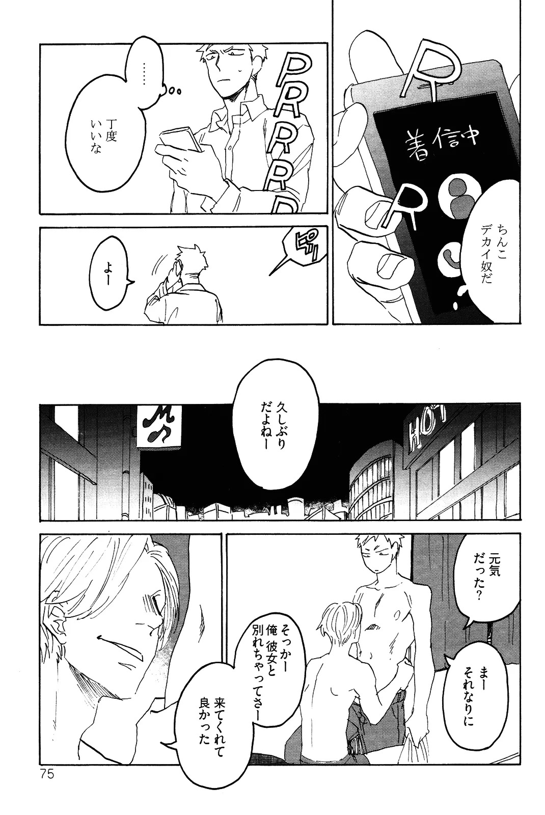 [加藤むう]僕をスキになってください - Page 78